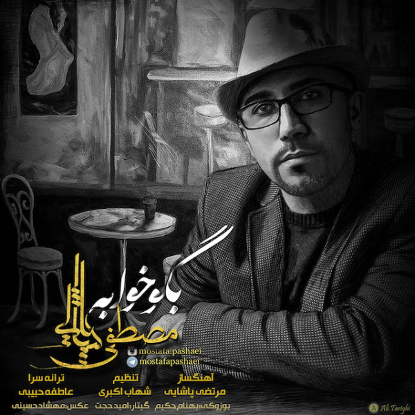 دانلود آهنگ بگو خوابه